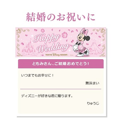 ディズニーデジタルメッセージカードの種類「Happy Wedding」