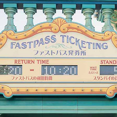 ディズニーファストパス