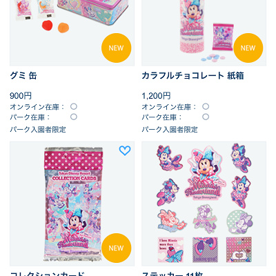 ディズニー公式アプリの画面