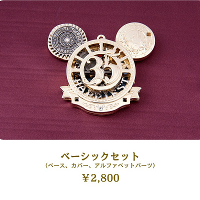 ディズニーシー版ベーシックセット