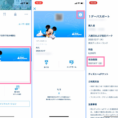 ディズニーチケットの有効期限