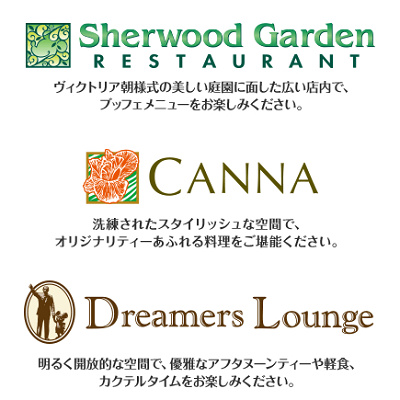 ディズニーランドホテルのレストランは全部で3つ☆