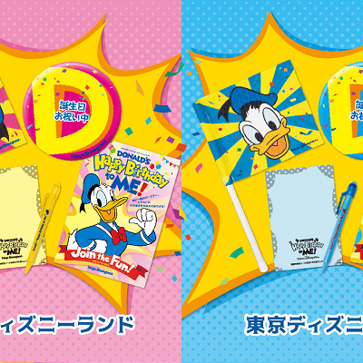 ドナルドの誕生日：「ジョイン・ザ・ファン」