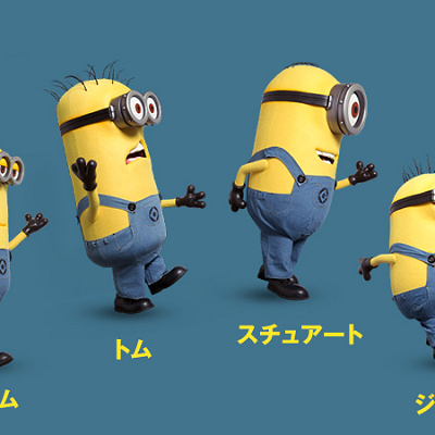 ミニオンにはそれぞれ名前があるのです