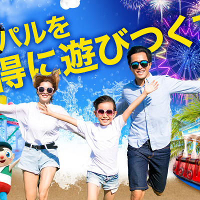 パルパルをお得に楽しむ