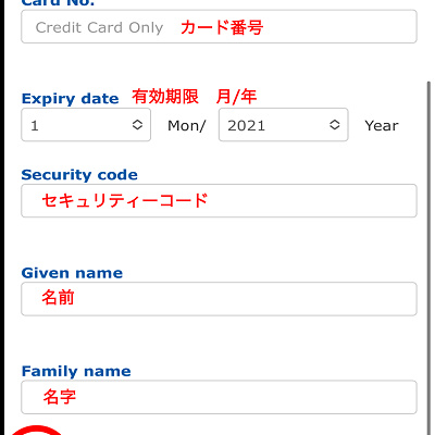 カード情報を入力