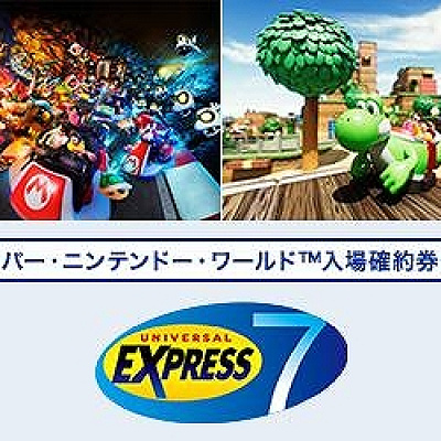 エクスプレスパス・7