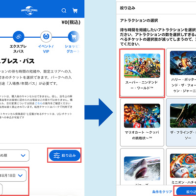 USJ公式WEBチケットストアの「絞り込み」機能を使おう