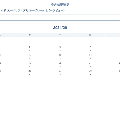 ファンタジースプリングスホテルの予約画面のエラー