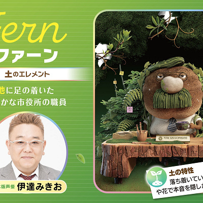 ファーン（映画『マイ・エレメント』）