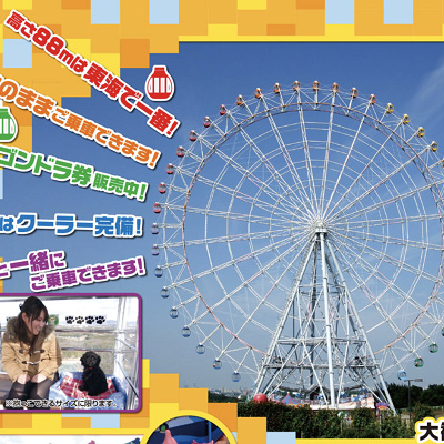 大観覧車