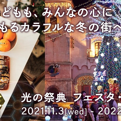 フェスタルーチェin和歌山マリーナシティ