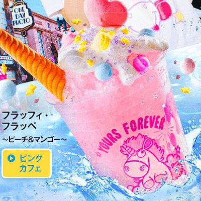 フラッフィ・フラッペ～ピーチ＆マンゴー～