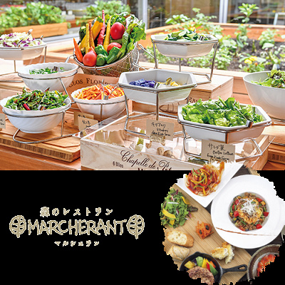 森のレストランMARCHERANT