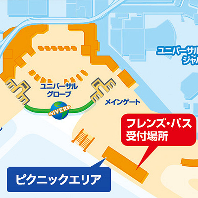 フレンズ・パスの手続き受付場所