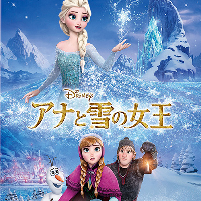 アナと雪の女王