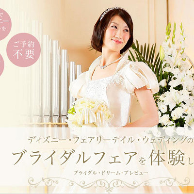 FTWブライダルフェア