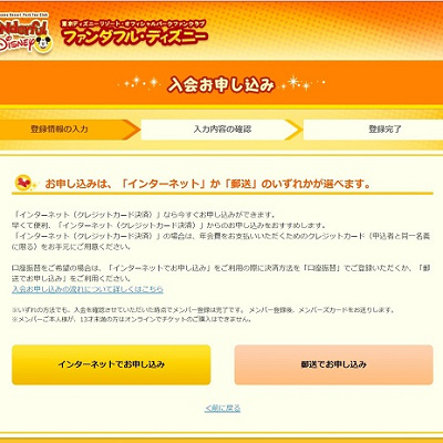 ファンダフル・ディズニー：会員サイト