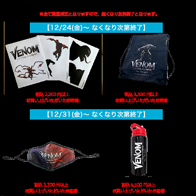 非売品アイテムのプレゼント