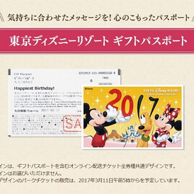 ギフトパスポート