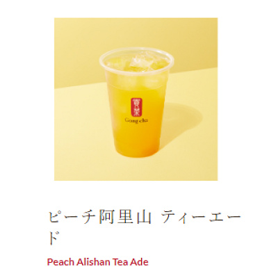 ゴンチャのフルーツティー