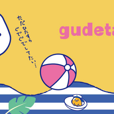 ぐでたま
