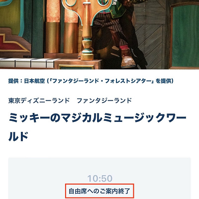 自由席へのご案内終了