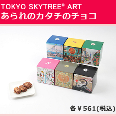 あられのカタチのチョコ