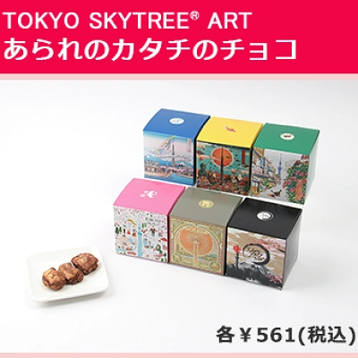 あられのカタチのチョコ