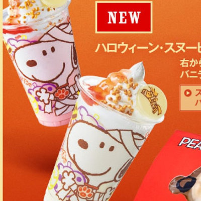 ハロウィーンスヌーピーシェイク