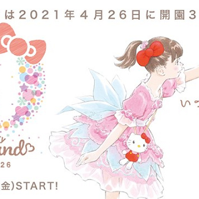 ハーモニーランド30周年記念イベント