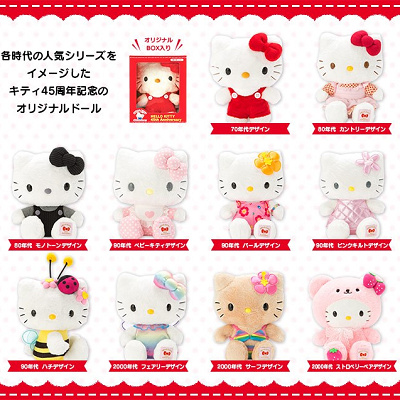 ハローキティ45周年 メモリアルドール