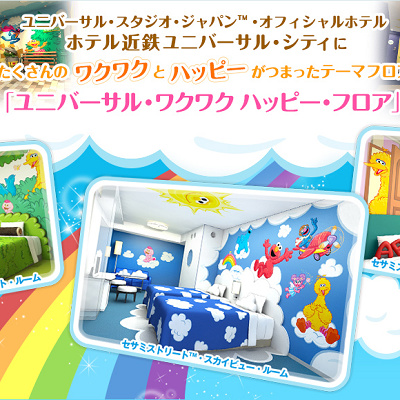 ホテル 近鉄ユニバーサルシティ