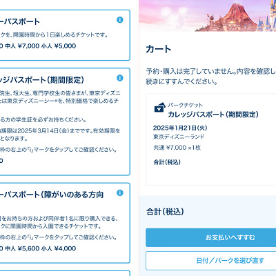 カレッジパスポートの買い方