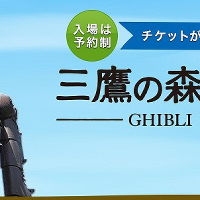 チケットの購入方法