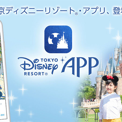 ディズニーアプリでチケットを購入する方法