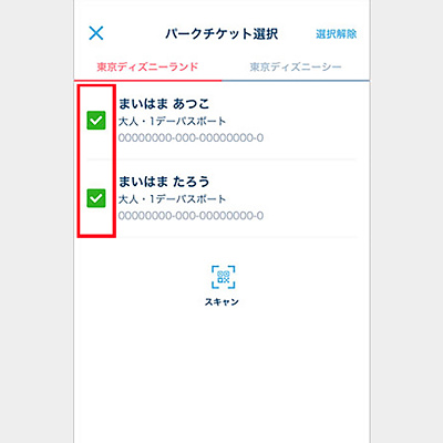 ショップのスタンバイパスの取り方
