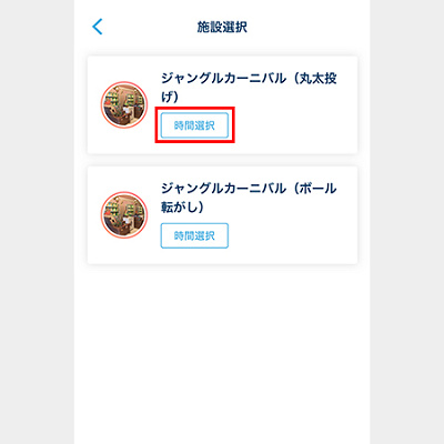 ショップのスタンバイパスの取り方