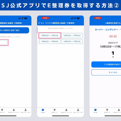 USJ公式アプリでE整理券を取得する方法②