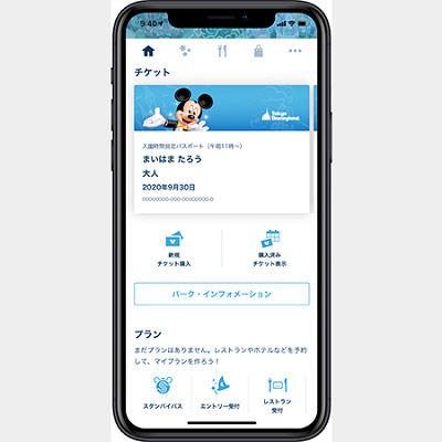 ソアリンのスタンバイパスの取得方法