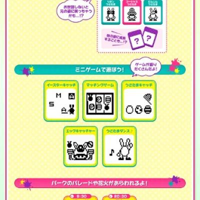 ポケットうさたまの遊び方