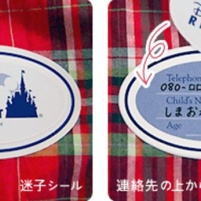 迷子シールの利用方法