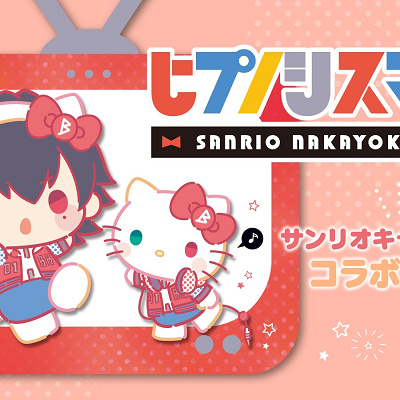 ヒプノシスマイク SANRIO NAKAYOKU EDIT　スペシャルコラボ inサンリオピューロランド