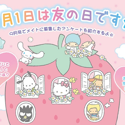 いちご新聞　過去の特集