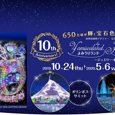 よみうりランドのイルミネーション