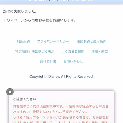 「まことに申し訳ございません。」表示のエラー