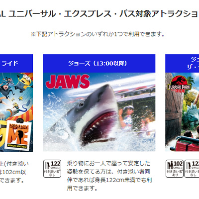 JAL　ユニバーサル・スタジオ・ジャパン　エクスプレスパス