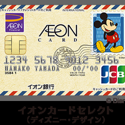 JCB提携カード・イオンカード