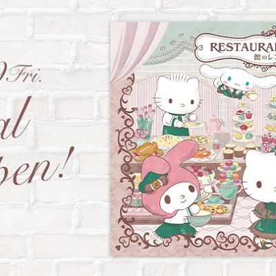 館のレストラン