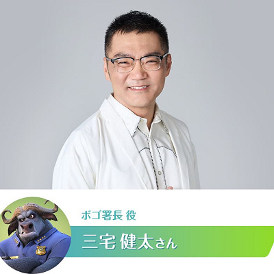 ボゴ署長声優の三宅健太さん